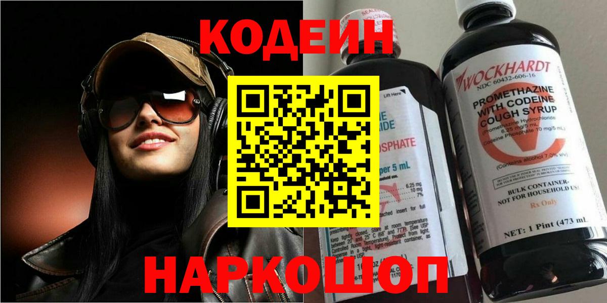 Кодеин Purple Drank  Вход с VPN  Нарткала 