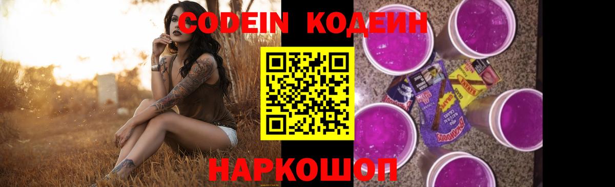 Кодеин напиток Lean (лин) Нарткала