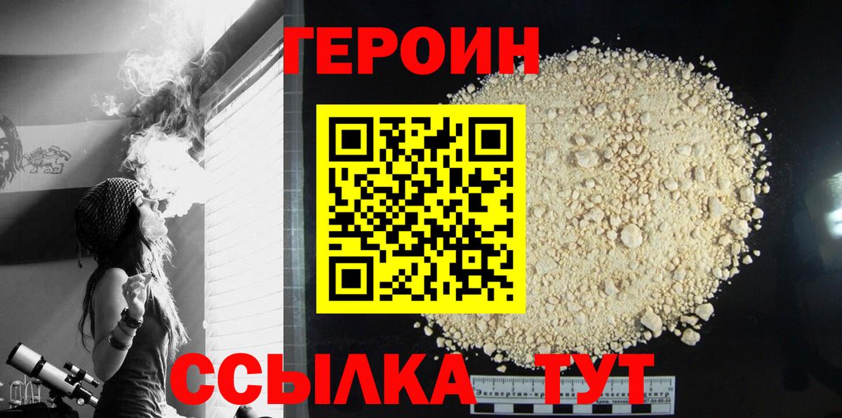 Героин хмурый Нарткала